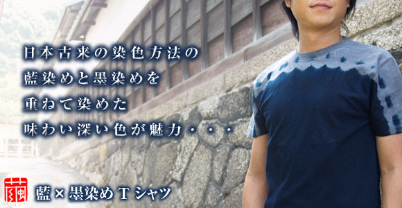 京友禅和柄tシャツ 繭 半袖 藍 墨染め 絞り染め メンズ レディース クラフトカフェ