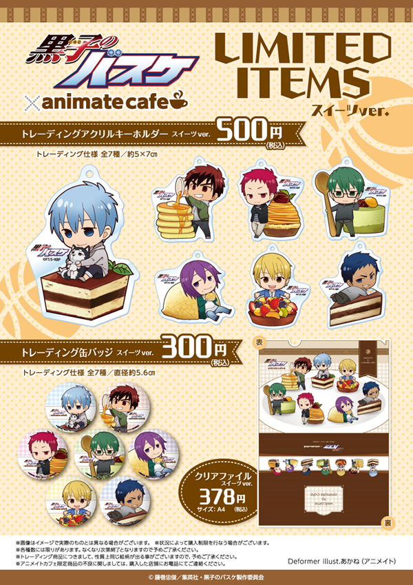 グッズ アニメイトカフェ 黒子のバスケ アニメ公式サイト