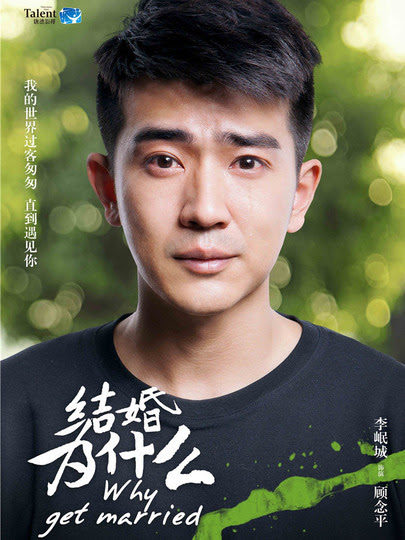 顾念平是谁演的 顾念平扮演者 结婚为什么顾念平 电视猫