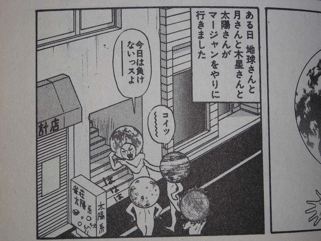 行け 稲中卓球部 の麻雀シーン 近代麻雀漫画生活