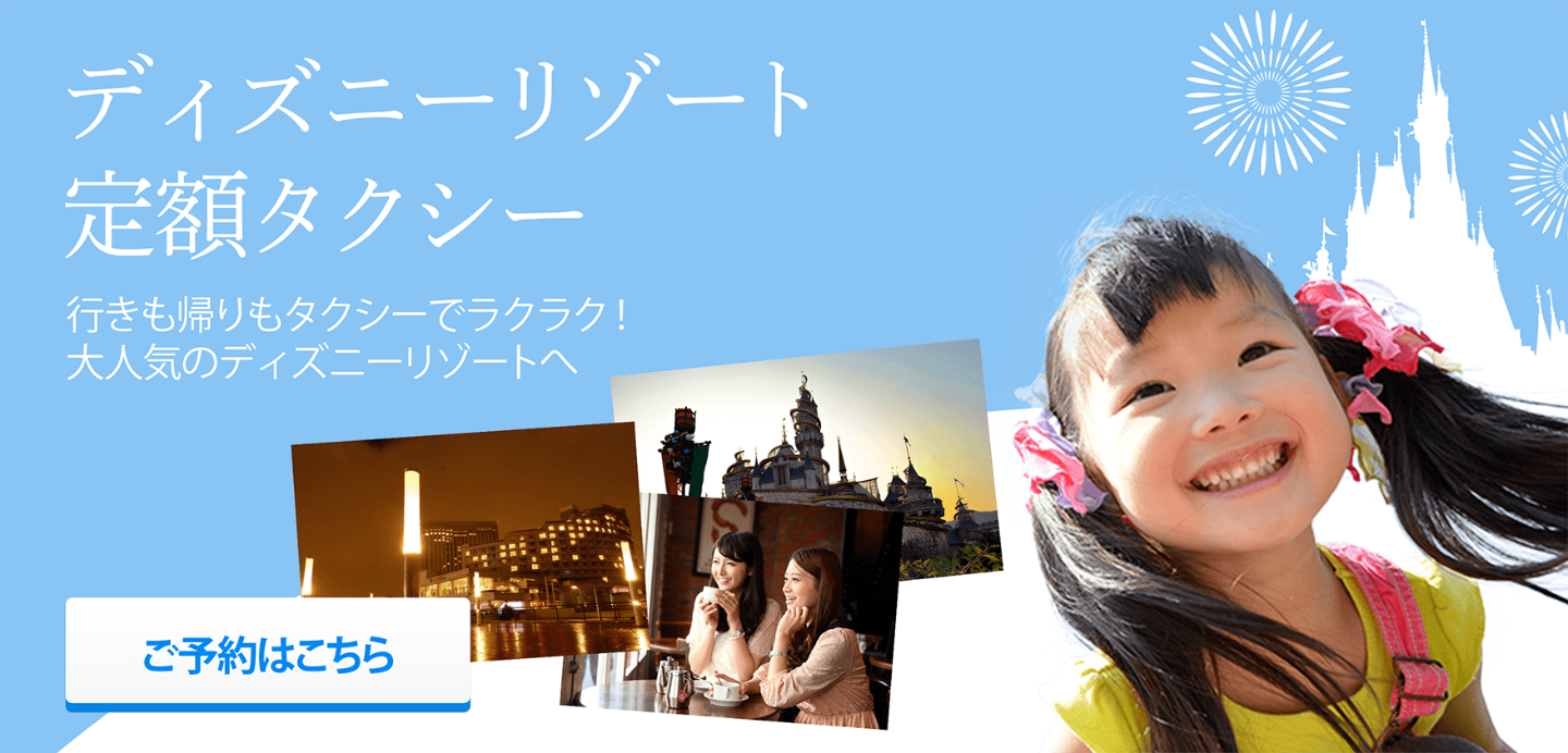 株式会社都市交通 千葉タクシーのご予約は都市交通