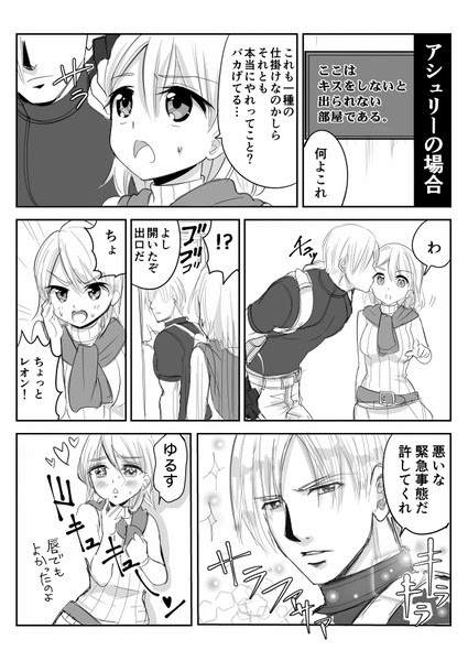 レオンが女性陣とキスしないと出られない部屋に入れられたら漫画 Pixiv年鑑 B