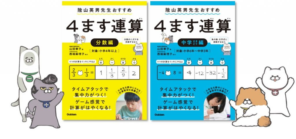 算数 数学のつまずきをゲーム感覚で攻略できちゃう 革新的計算