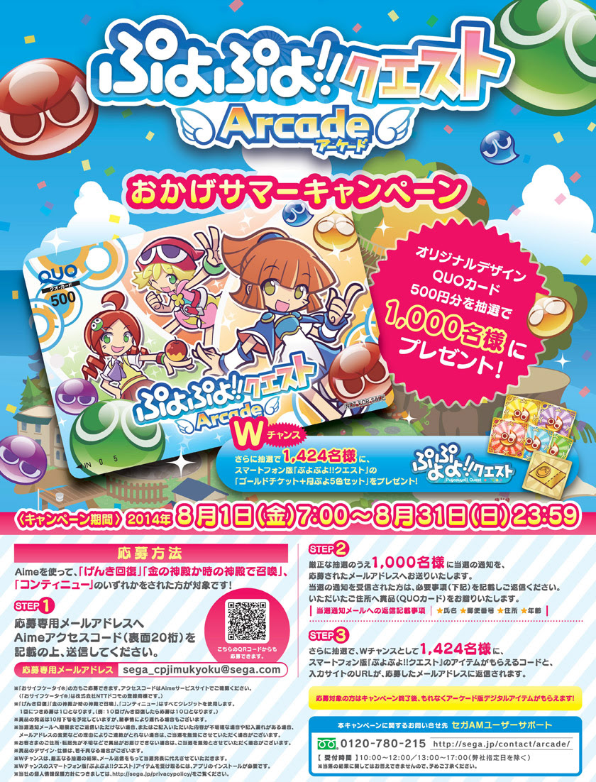 ぷよぷよクエスト アーケードニュース ぷよぷよ クエスト アーケード 公式サイト お知らせ ページ 2