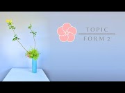 Ikebana Dojo Ikebana Aesthetic Program:  Level 2.6 - Form 2 (19 July 2025)