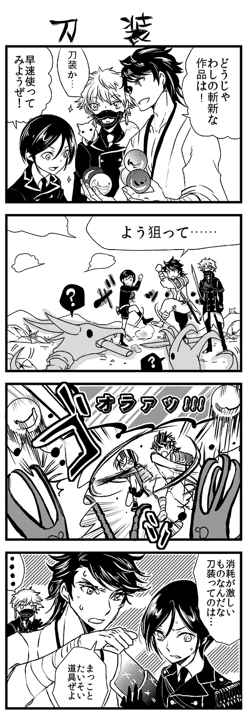 刀剣乱舞まんが 刀装 モンパルナス