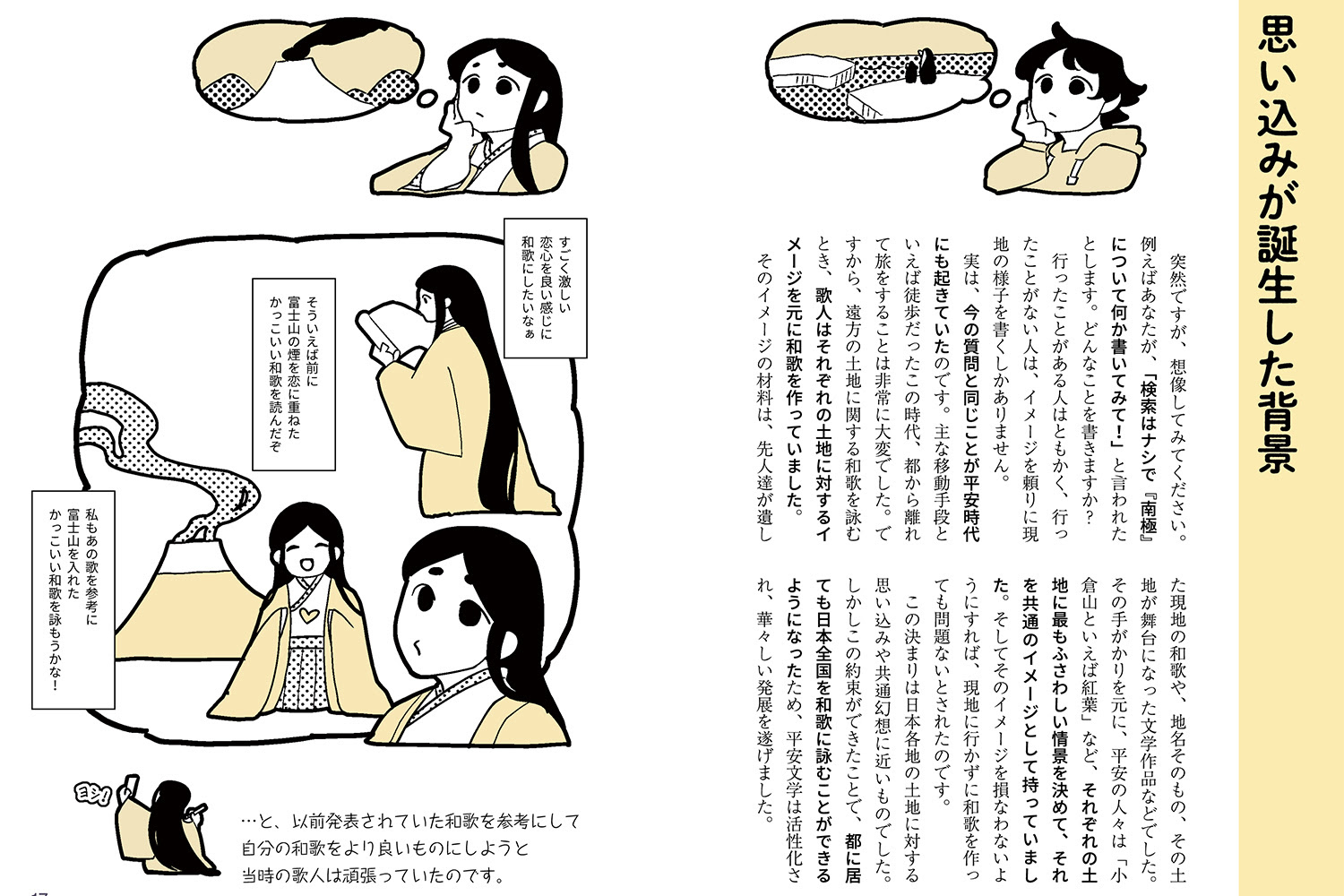 思い込み平安日本ガイド デザイン情報学科 卒業 修了研究制作展 特設サイト