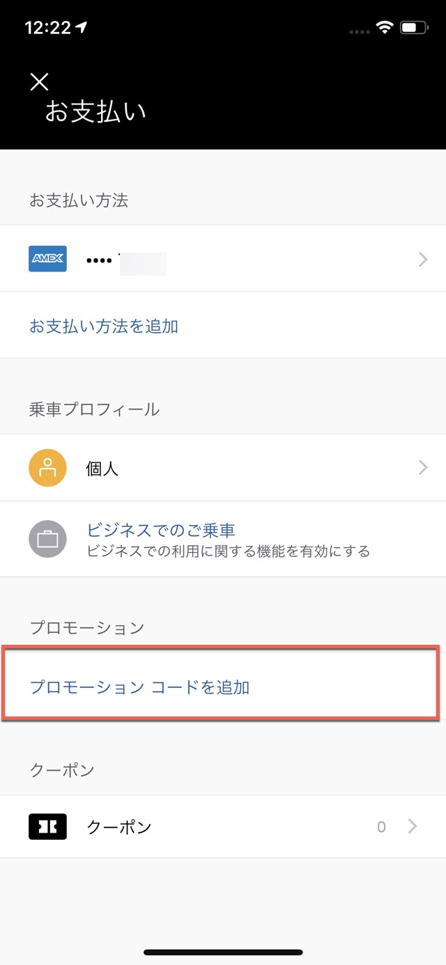 Uber（ウーバー）に日本で乗る方法（使い方）  facenavi