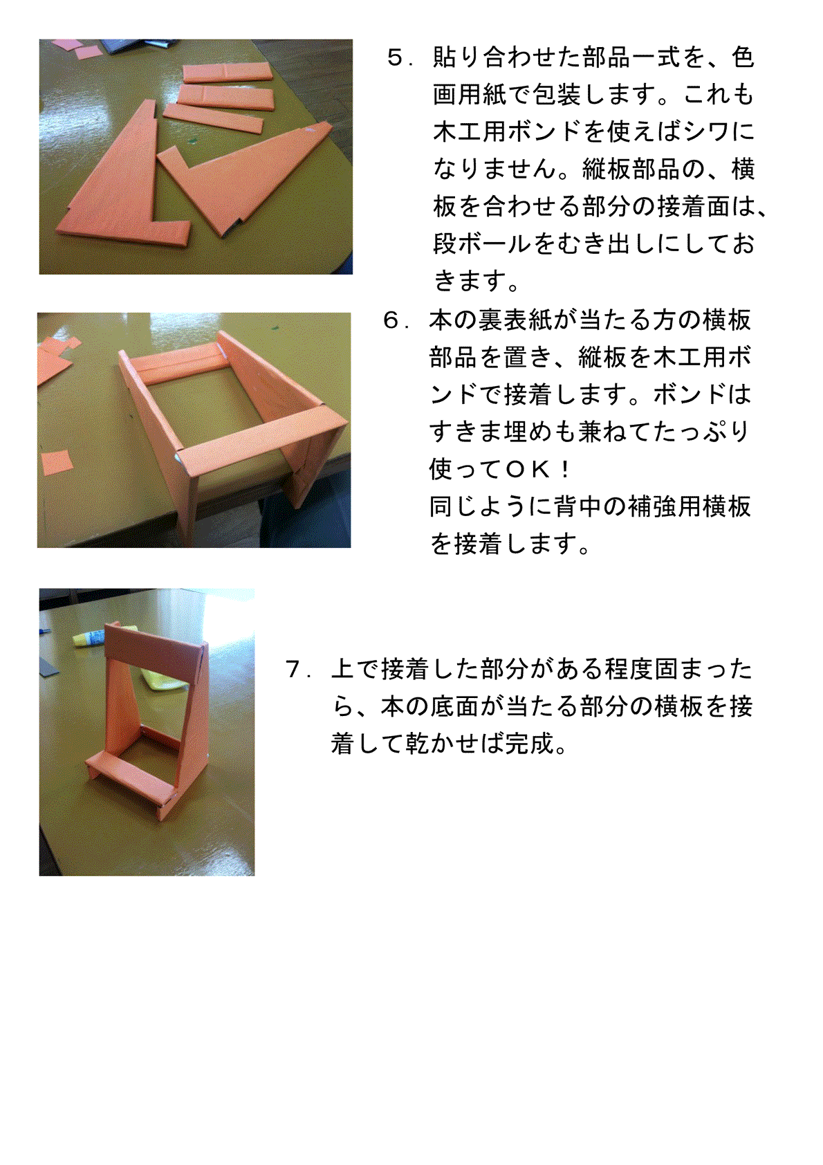 Keep9の学校図書館司書日記 段ボールブックスタンドの作り方のマニュアル 型紙