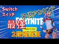 [最も共有された！ √] フォートナイト アカウント スイッチ 変更 107298-フォートナイト アカウント スイッチ 変更