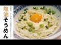 無料ダウンロード そうめん つけ麺風 220155-そうめん つけ麺風