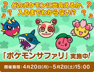 ポケとる の新イベント ポケモンサファリ が登場 登場するポケモンはランダムで変化する ポケモン情報ねっと