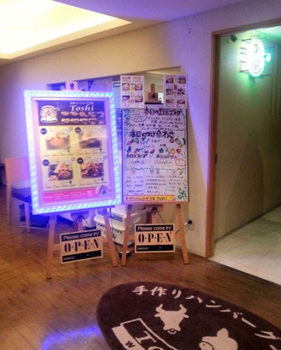 Toshiのハンバーグ