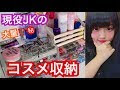 [最も選択された] 中学生 コスメ 収納 韓国 172276