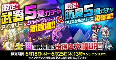 剣と魔法のログレス 限定 武器 防具5連ガチャ 登場 正義と誇りの追及 イベント開催 オンラインゲームニュース