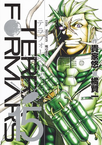 テラフォーマーズ 感想ネタバレ第15巻まとめ 漫画ネタバレ無料まとめ事典