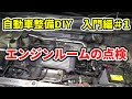 ++ 50 ++ 車 エンジン ルーム 構造 208615