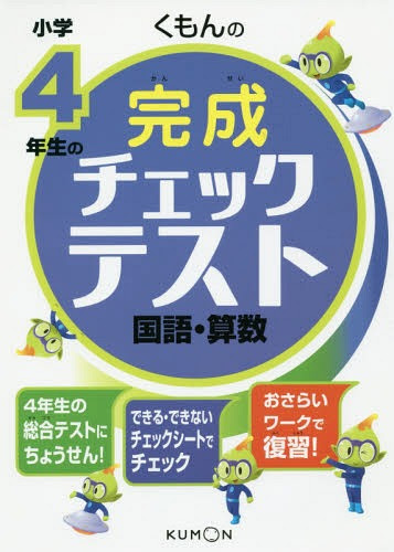Cdjapan Kumon No Shogaku 4 Nensei No Kansei Check Test Kokugo Sansu Sogo Test Kumonshuppan Book