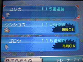 再戦トレーナー ポケモンオメガルビー アルファサファイア Oras 攻略サイト ポケモン完全攻略裏技 ゲーモ