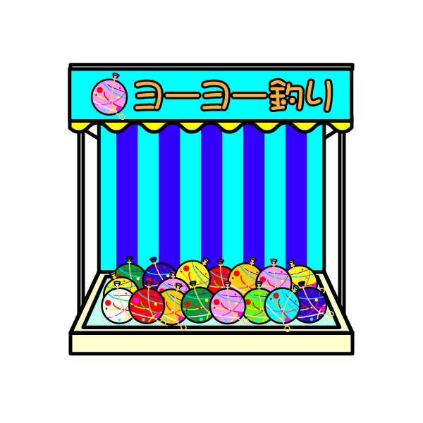 かわいいヨーヨー釣りの露店の無料イラスト 商用フリー オイデ43