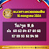 ผลสลาก 16/7/64 - Maybe you would like to learn more about one of these?