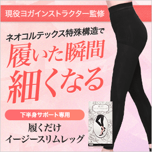 着圧レギンスは効果なし 半年着用したjk娘の現在は 暮らしの音 Kurashi Note