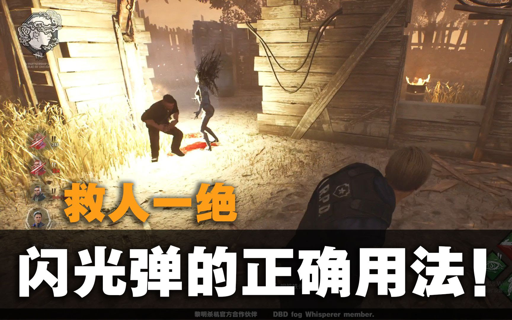 黎明杀机 642 救人一绝 闪光弹 哔哩哔哩 Bilibili