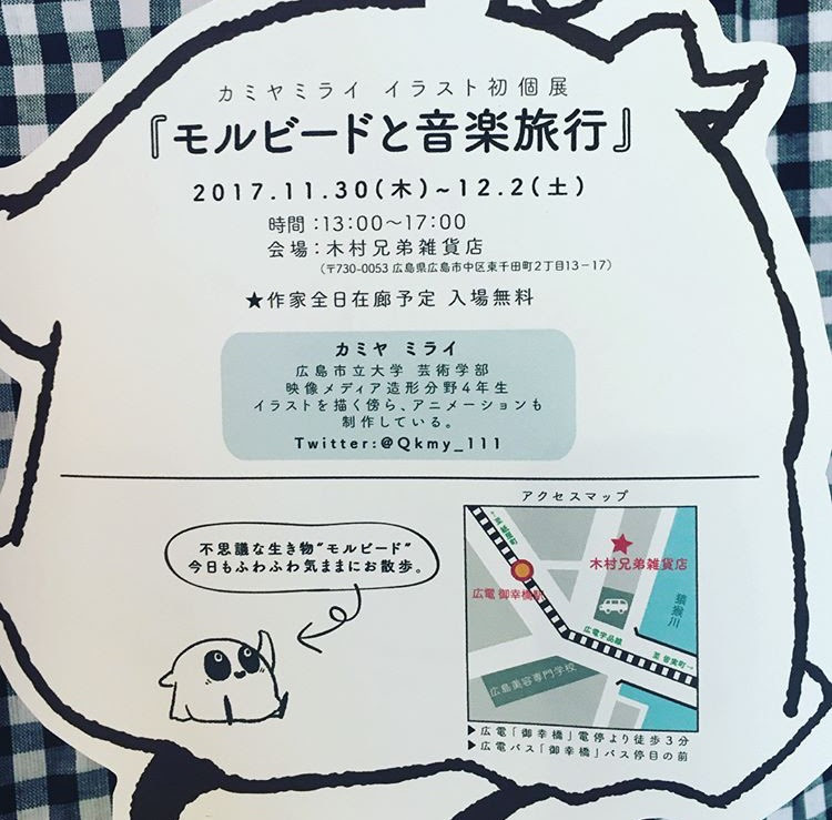 17年11月の記事 木村兄弟雑貨帳