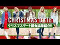 √ダウンロード クリスマ�� デート 服 コーデ 309622-マーメイドスカート 黒 コー��� 春