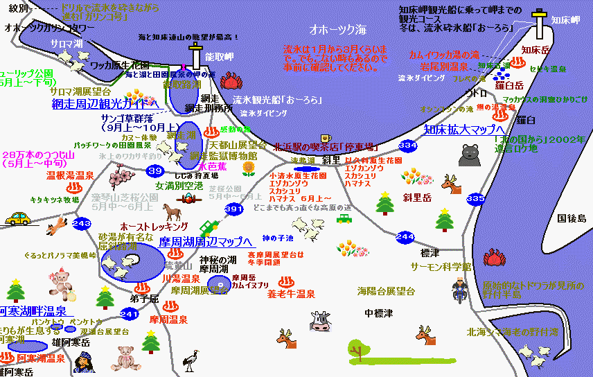 北海道道東 阿寒湖 摩周湖 屈斜路湖 川湯美幌峠 網走 知床ウトロ 岩尾別温泉羅臼 野付半島 養老牛温泉 オホーツク海流氷などの観光 ガイドと 小樽 札幌 新千歳 トマム 帯広 阿寒 摩周湖 女満別 網走 知床 観光ジャンボタクシー 観光タクシーの観光