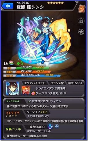 モンスト シンジ 初号機 獣神化 の評価 獣神化分岐はどっちが強い 今さら聞けないモンスト攻略列伝