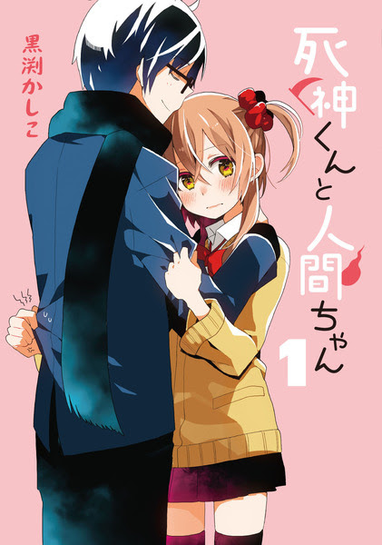 ４コマ漫画 死神くんと人間ちゃん 第２話 Pixiv年鑑 B