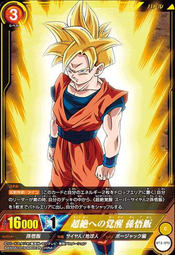 Icカードダス ドラゴンボール 第3弾 黄色 特集 遊戯王 ドラゴンボール通販予約情報局