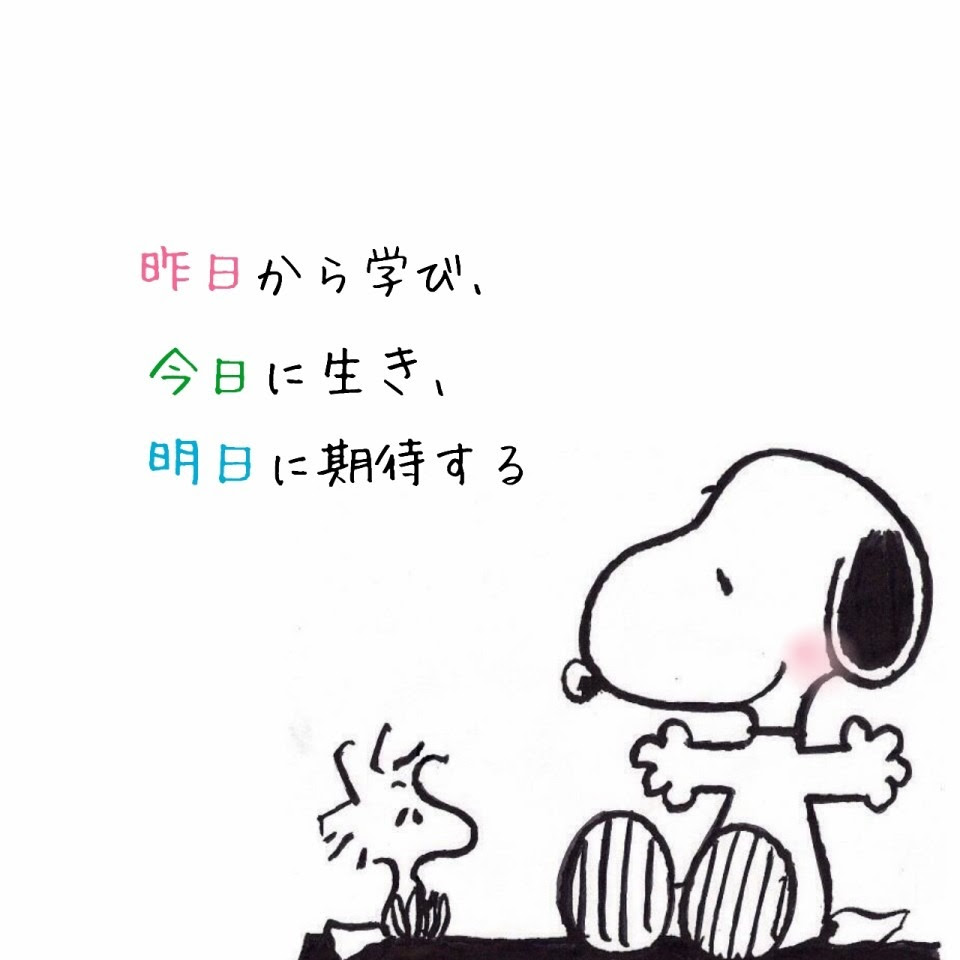 深すぎる 人生の本質 を学べるスヌーピーの名言69選 生きよす