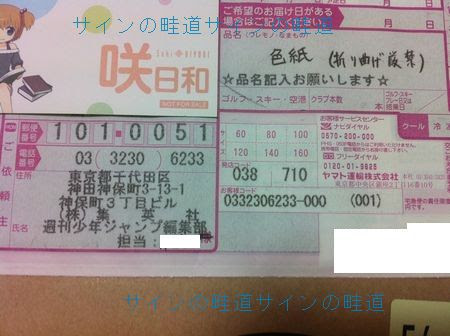 サインの畦道 週刊少年ジャンプ 15号 19号サイン色紙プレゼント 当選です