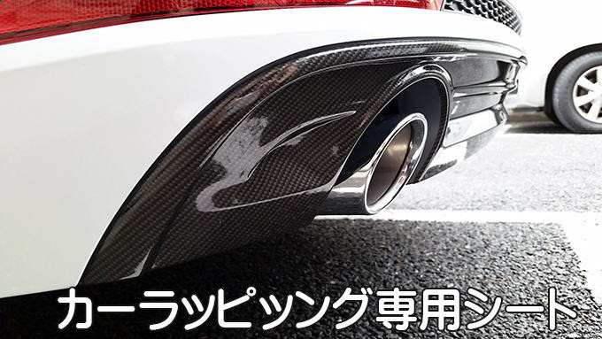 グロスカーボンシート Kt Rグラフィックス株式会社