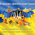 День Конституции Украины 2021 / Kogda Den Konstitucii Ukrainy 2021 Osnovnomu Zakonu 25 Let / Нерабочим днем также будет понедельник 21 июня, ведь накануне этого дня отмечается троица.
