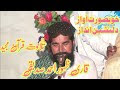 Tilawat Quran e Majeed | Jamal e Mustafa Conference | Qari Zahoor Ahmad Siddique