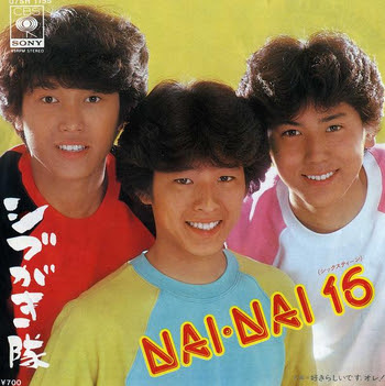 Nai Nai シックスティーン バラ色のくじら