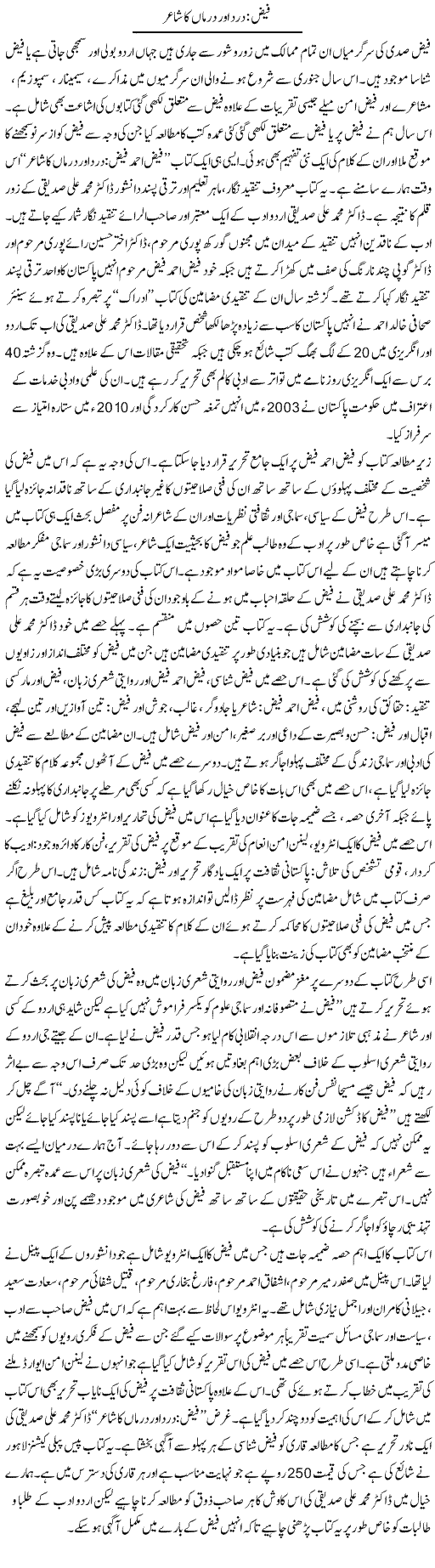 Faiz and Pain Express Column Muqtada Mansoor 6 October 2011