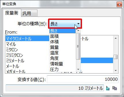 電卓フリーソフト M電卓 単位変換の使い方 フリーソフトの使い方