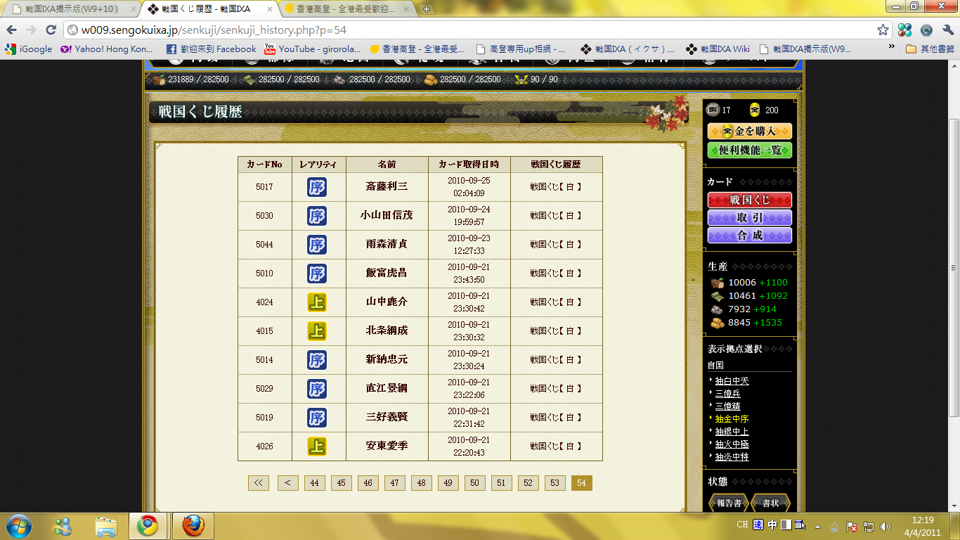 Webgame 冗 打仗撚 戰國ixa 新章開幕 吹水台 香港高登討論區