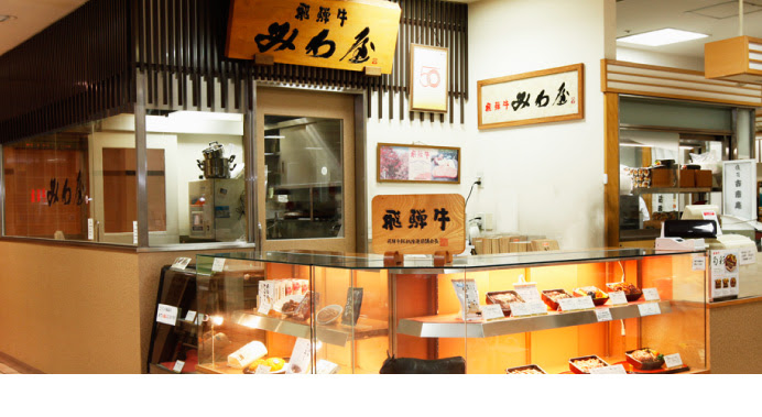 みわ屋 Jr名古屋高島屋店 店舗案内 メニュー みわ屋 牛まぶし