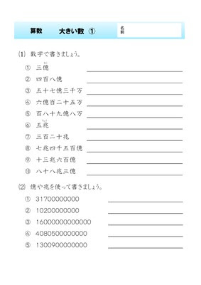 ドリルズ 小学4年生 算数 の無料学習プリント算数 大きい数