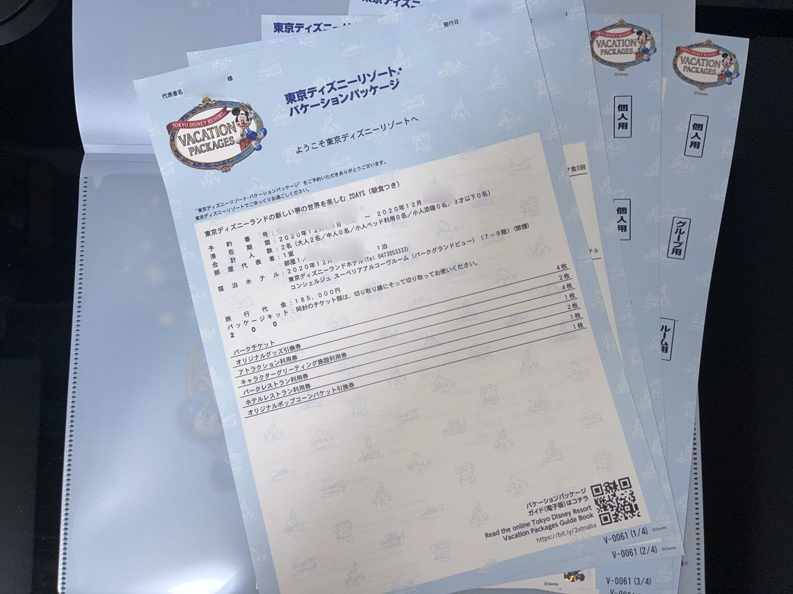 バケーションパッケージ年 I Luv Disney