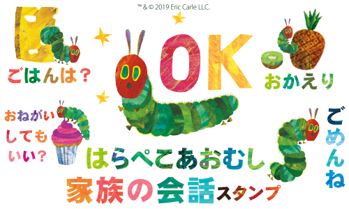 Playtoys はらぺこあおむし きせかえコンテンツ
