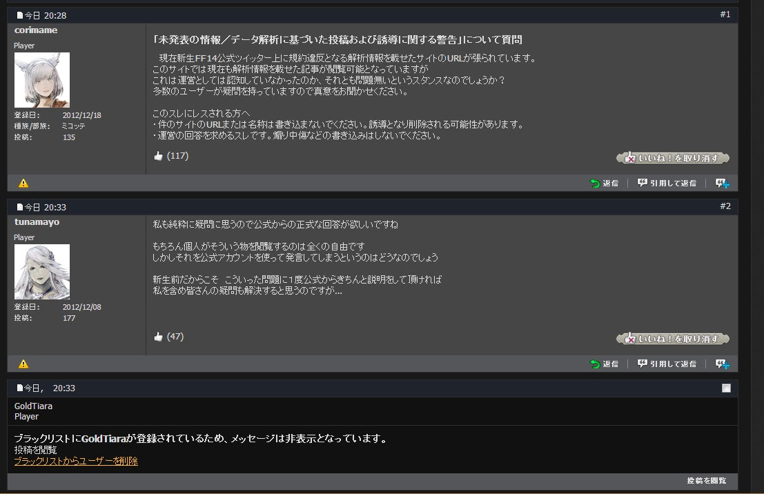 スクエニ公式が規約違反blogを支援しユーザーban祭り13炎上まとめ