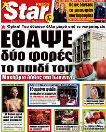 Εφημερίδα Star press - 