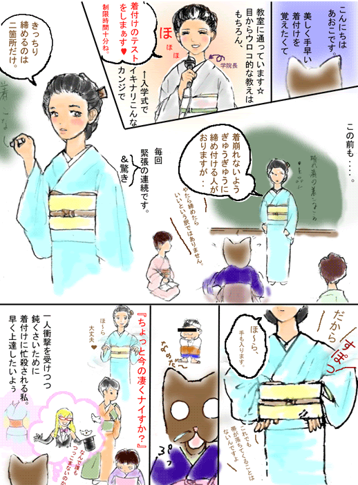 着物漫画イラスト 着付け 稽古中 着物通販 きものａｃｔ