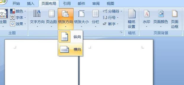在纵向的word文档中如何插入一张横向的表格 360新知